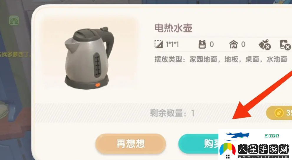 心動(dòng)小鎮電熱水壺怎么獲得