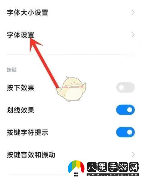 百度輸入法小米版怎么修改字體