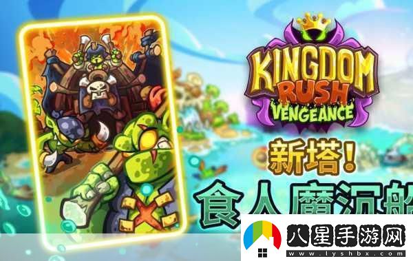 王國保衛戰