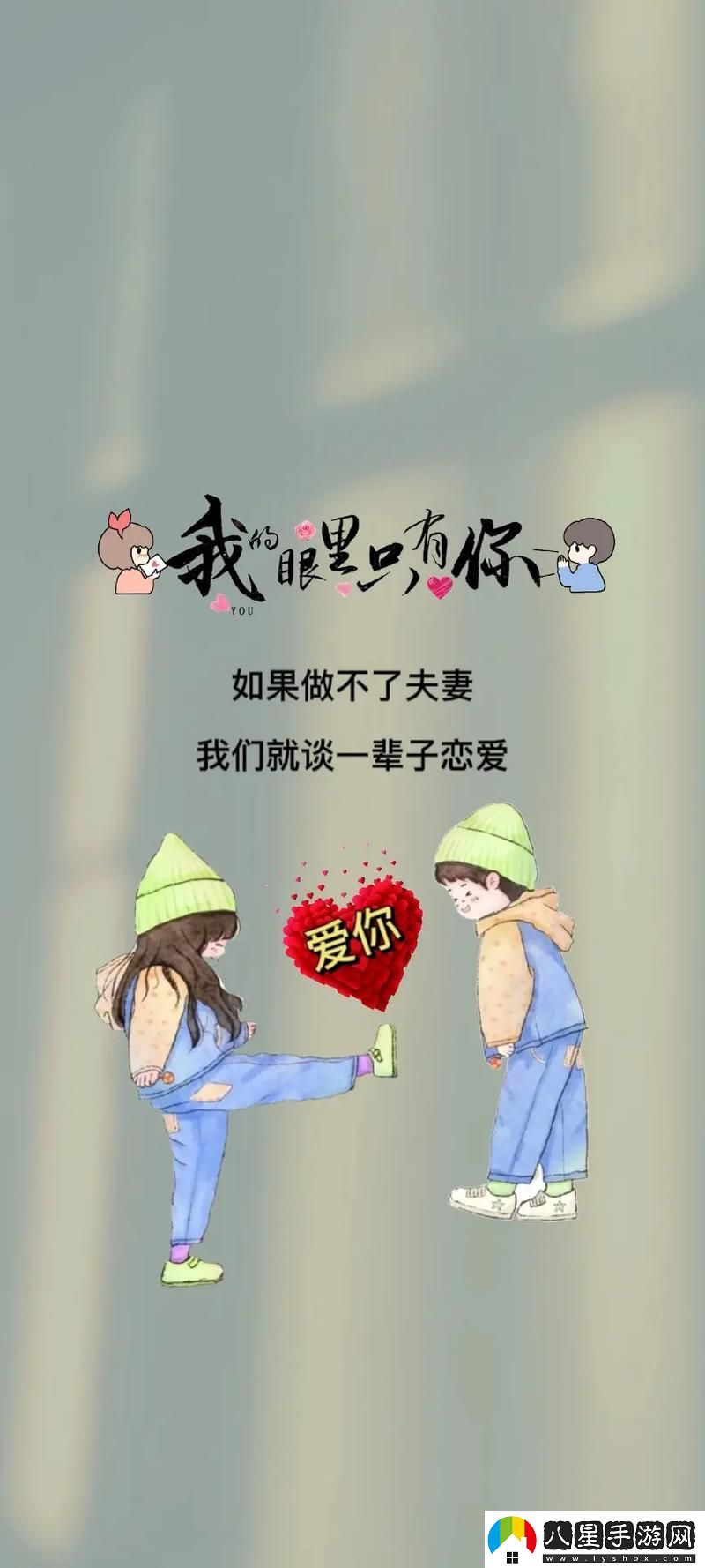 兒媳婦我愛(ài)你我陪你吧