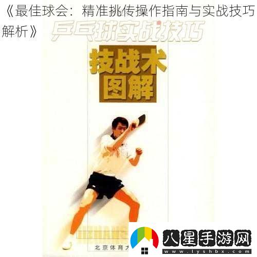 最佳球會(huì )