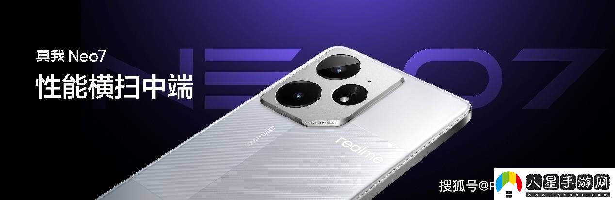 真我Neo7強勢發(fā)布
