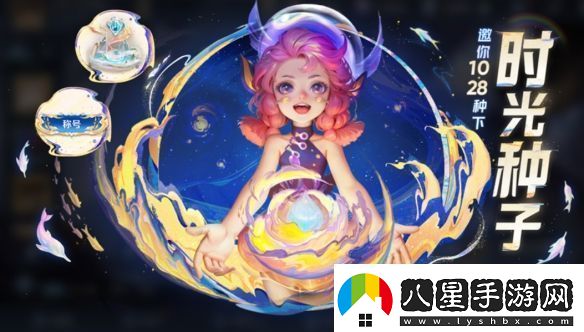 王者榮耀時(shí)光種子怎么獲得