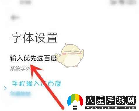 百度輸入法小米版怎么修改字體