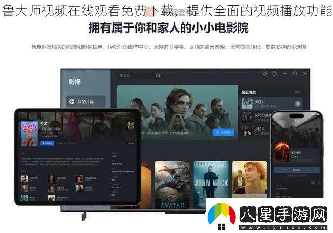 魯大師視頻在線(xiàn)觀(guān)看免費下載提供全面的視頻播放功能