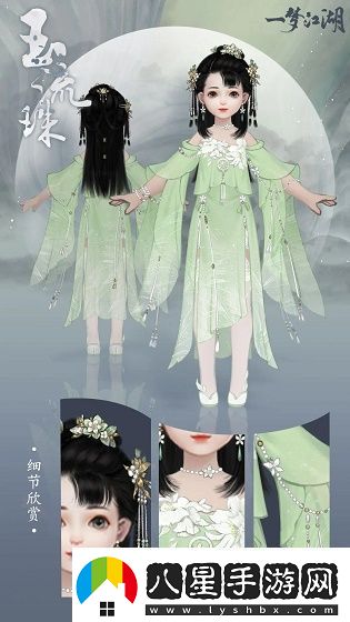 一夢(mèng)江湖玉流珠時(shí)裝怎么樣