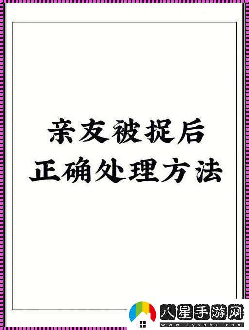 嬌生慣養4pH