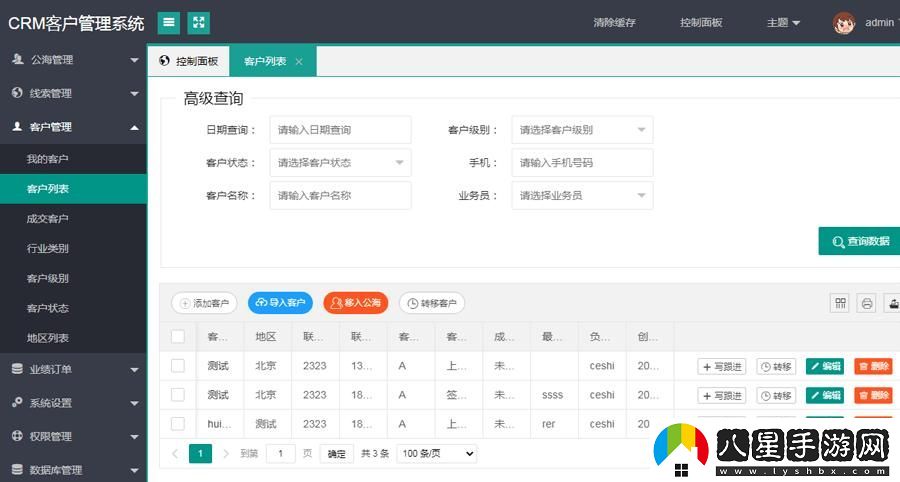 “國內永久免費CRM系統網(wǎng)站”