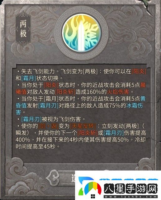 暖雪終業(yè)DLC日月輪轉雙天流派攻略