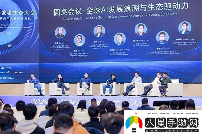 2024邊緣智能開(kāi)發(fā)者生態(tài)大會(huì )
