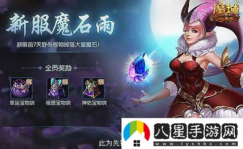 連送14天，魔域口袋版全新服務(wù)器福利盛典重磅來(lái)襲
