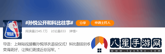 孫悅深情懷念科比私下鼓勵