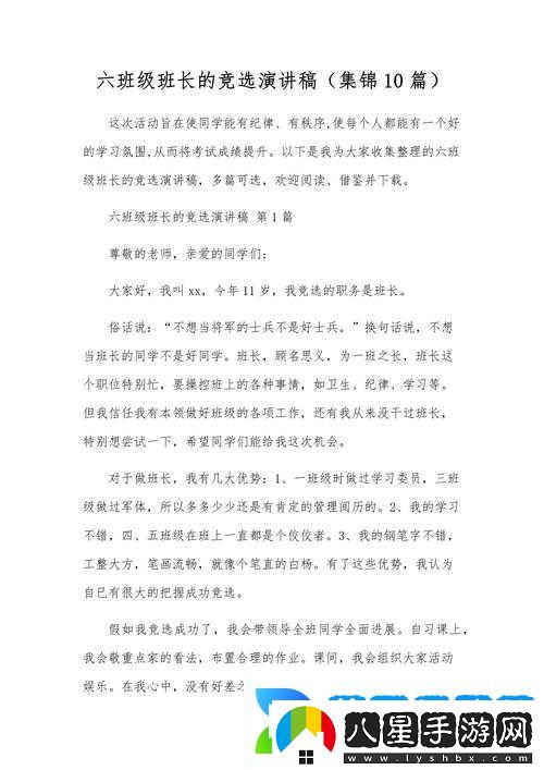 班長(cháng)是我們班的公共插座