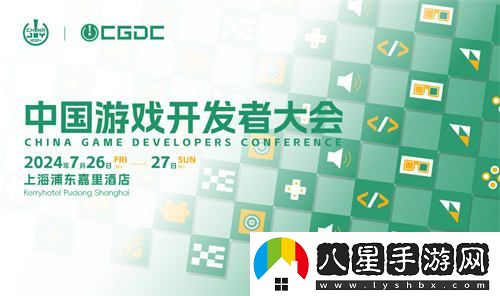 2024中國游戲開(kāi)發(fā)者大會(huì )動(dòng)作冒險及獨立游戲專(zhuān)題演講嘉賓名單正式公布