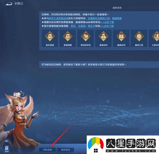 王者榮耀游戲中答題位置詳細指南及說(shuō)明
