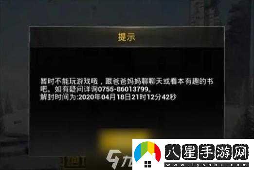 刺激戰場(chǎng)未滿(mǎn)十八歲