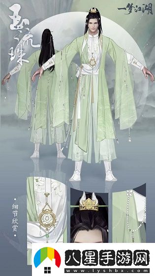 一夢(mèng)江湖玉流珠時(shí)裝怎么樣