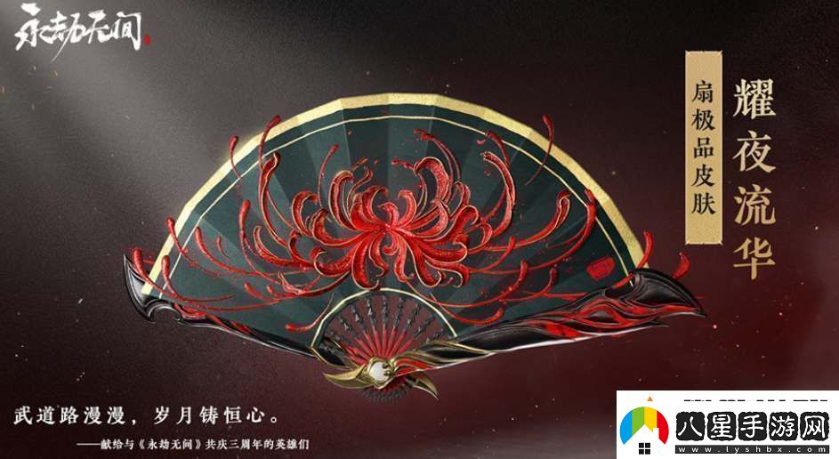 永劫無(wú)間三周年福利活動(dòng)一覽