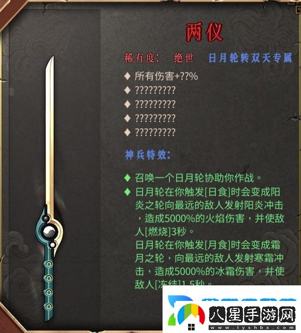 暖雪終業(yè)DLC日月輪轉雙天流派攻略