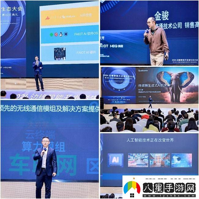2024邊緣智能開(kāi)發(fā)者生態(tài)大會(huì )