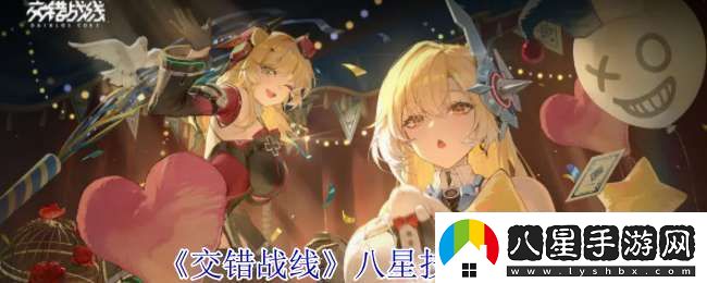 交錯戰線(xiàn)八星有什么技能