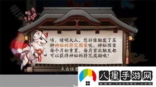 陰陽(yáng)師7月神秘符咒畫(huà)法全揭秘