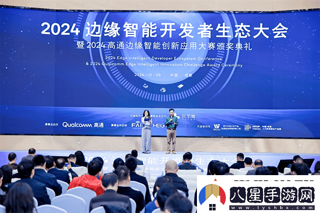 2024邊緣智能開(kāi)發(fā)者生態(tài)大會(huì )