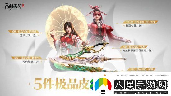 永劫無(wú)間手游公測福利有什么
