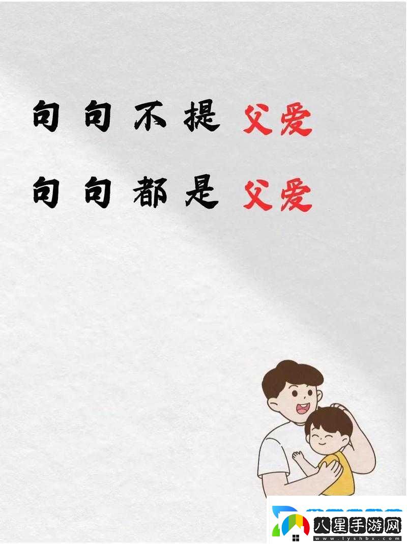 女兒本就是父親用來(lái)盡情享受的美好存在
