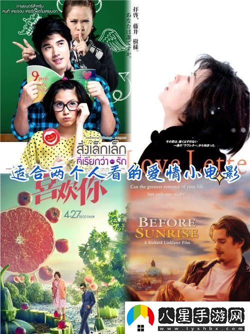 適合兩個(gè)人看的愛(ài)情電影