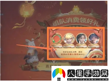 王者榮耀組隊消費活動(dòng)玩法介紹