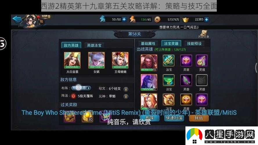 亂斗西游2精英第十九章第五關(guān)攻略詳解