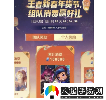 王者榮耀組隊消費活動(dòng)玩法介紹