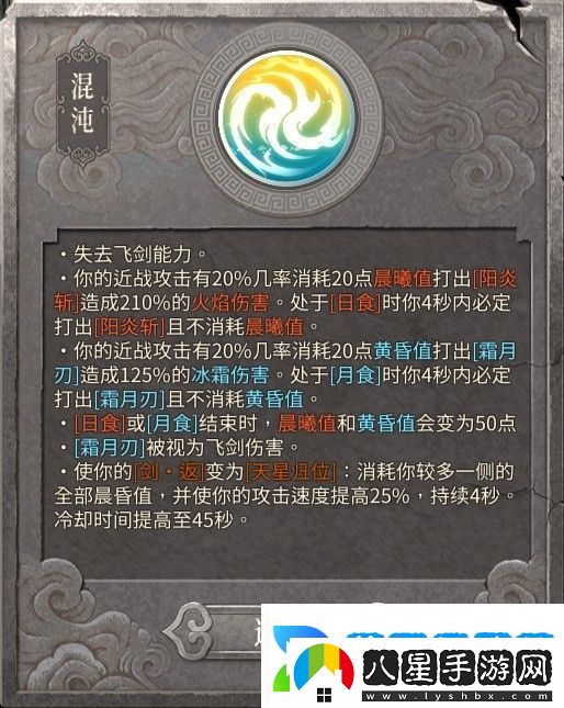 暖雪終業(yè)DLC日月輪轉雙天流派攻略