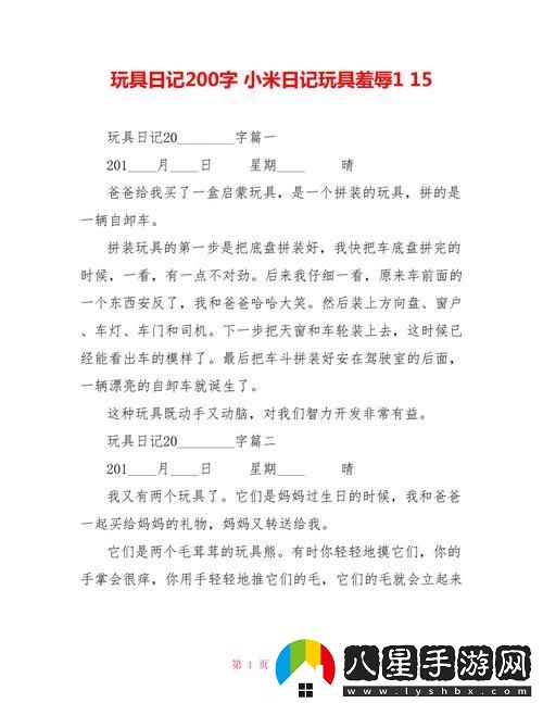 “玩具日記1一15改造計劃”