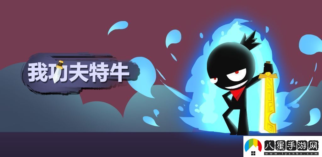 我功夫特牛吸血和暴擊哪個(gè)好