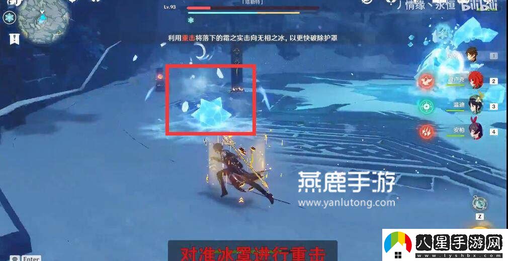 原神無(wú)相之冰破盾攻略分享，幫你輕松應對挑戰
