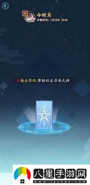 陰陽(yáng)師7月神秘符咒畫(huà)法全揭秘