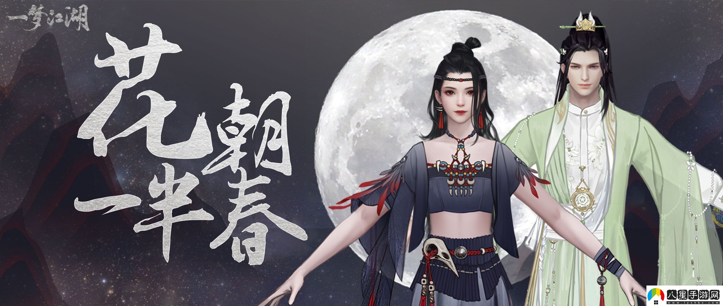 一夢(mèng)江湖玉流珠時(shí)裝怎么樣