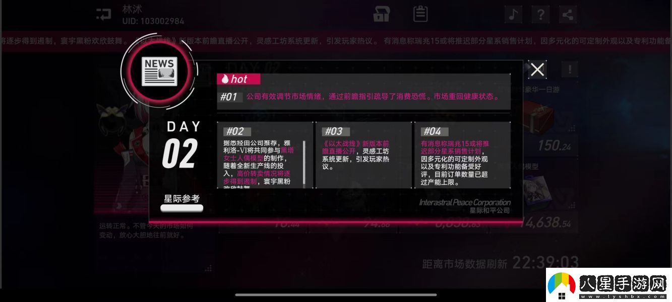崩壞星穹鐵道模擬市場(chǎng)第二天怎么玩