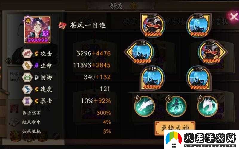 陰陽(yáng)師手游