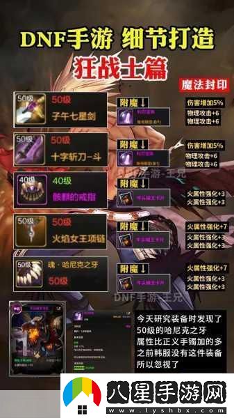 DNF狂戰遠古2套裝選擇指南