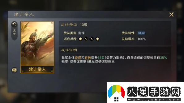 三國謀定天下荀彧戰法搭配攻略