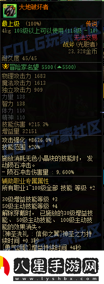DNF115級傳世戰斧屬性一覽資訊速遞