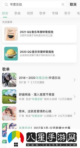 2022qq音樂(lè )年度總結查看方法介紹