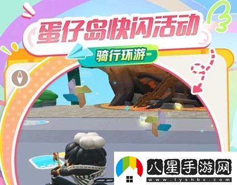 蛋仔派對快閃活動(dòng)開(kāi)啟時(shí)間及玩法一覽
