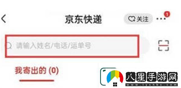 京東用快遞單號查物流方法