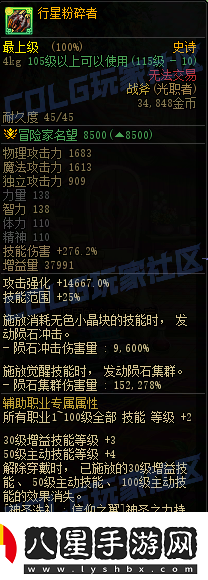 DNF115級傳世戰斧屬性一覽資訊速遞