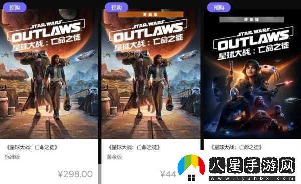 星球大戰亡命之徒游戲價(jià)格全揭秘