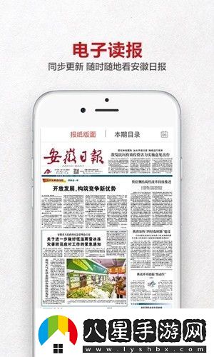 安徽日報手機應用下載